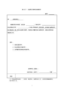 水运工程施工监理规范监理、施工用表