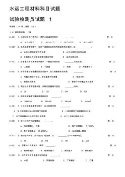 水运工程材料科目试题(检测员)精品资料