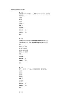 水运造价工程师继续教育答案