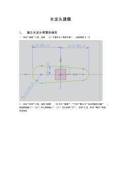 水龙头建模