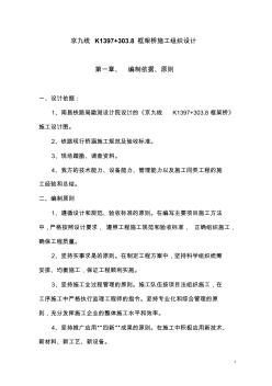 永修框架桥施工组织设计