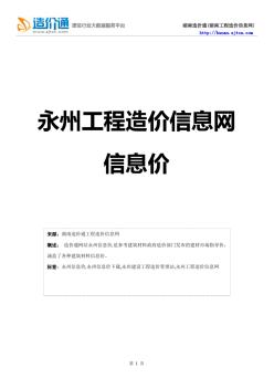 永州信息价,最新最全永州工程造价信息网信息价下载-造价通