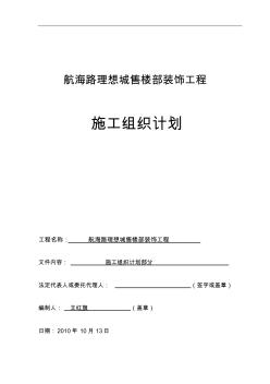 永恒理想广场营销中心装修工程-定稿