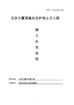 汉京大厦基坑支护及土方工程施工合同