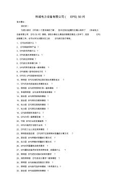 汉中市中考满分作文-科诚电力设备有限公司应急电源50问