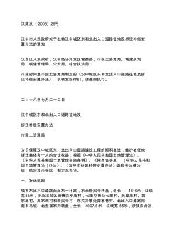 汉中市人民政府关于批转汉中城区东和北出入口道路征地及拆迁补偿安置