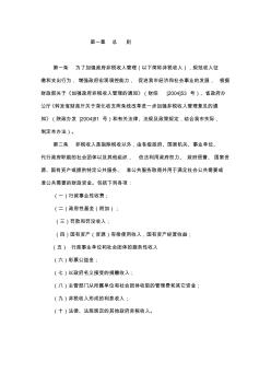 汉中市政府非税收入管理暂行办法