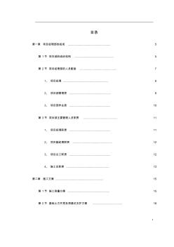 汉中市某医院门诊科技楼工程施工组织设计方案(1)