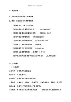 漢城路一標外墻建筑立面改造工程施工組織設(shè)計