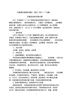 汉南小学责任型团队建设实施方案