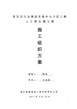 漢口北F區(qū)施工組織設(shè)計方案