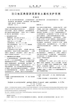 汉口地区典型淤泥质软土基坑支护实例