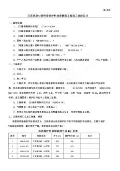 汉英桥梁钢护栏油漆翻新工程施工组织设计 (2)