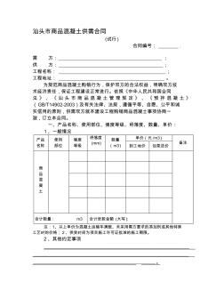 汕頭市商品混凝土供需合同
