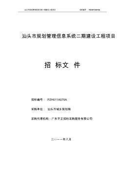 汕头规划管理信息系统二期建设工程项目