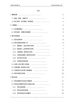 江南南江绿苑安置小区塔吊安装与拆卸施工方案