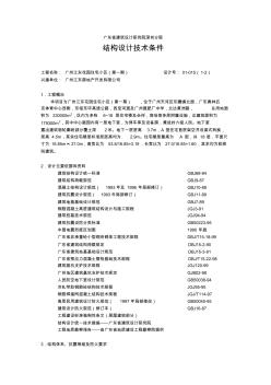 江東花園住宅小區(qū)結(jié)構(gòu)計算書(20200622170838)