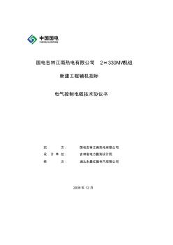江南电气控制电缆技术协议