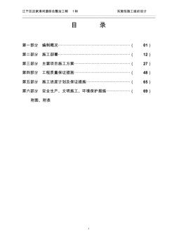 江干區(qū)沈家港河道施工組織設計