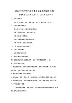 江山市牛頭嶺拆遷安置小區(qū)東南側(cè)道路工程2015年5月份