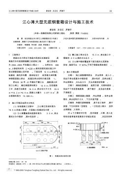 江心滩大型无底钢套箱设计与施工技术