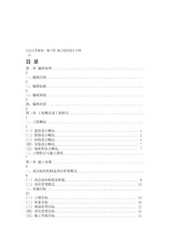 江汉大学新校一期工程施工组织设计方案大纲(20200805214147)