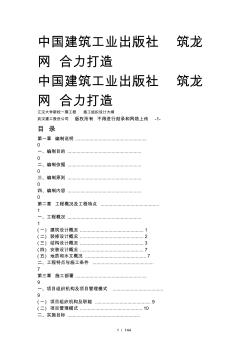 江汉大学新校一期工程施工组织设计方案大纲