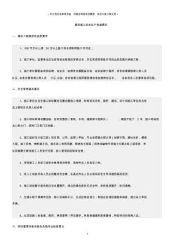 (安全检查)建筑施工安全生产检查要点