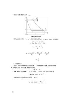 (完整word版)建筑冷热源素材(2)