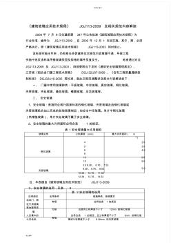 (完整版)《建筑玻璃应用技术规程》JGJ113-2019