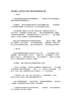 (完整版)南京建筑工地劳务实名制门禁系统考情系统方案