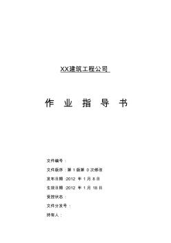 (完整版)建筑工程全套施工作業(yè)指導(dǎo)書(參考),推薦文檔