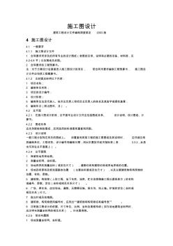 (建筑)施工圖設(shè)計文件編制深度 (2)