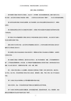 (建筑安全)建筑工程施工现场管理规定