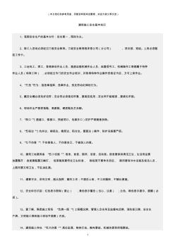 (建筑安全)建筑施工安全基本知識