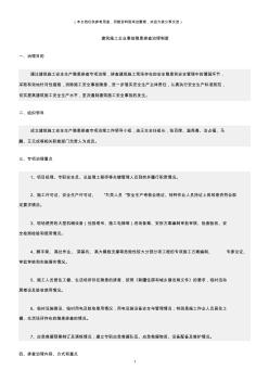 (建筑安全)建筑施工企業(yè)事故隱患排查治理制度