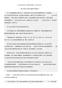 (建筑安全)建設工程安全文明施工措施費計價管理辦法 (2)