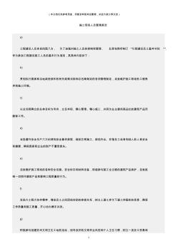 (建筑安全)施工现场人员管理规定