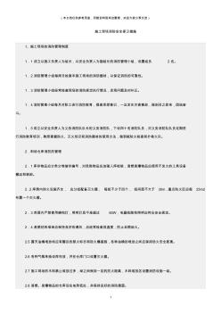 (建筑安全)施工现场消防安全保卫措施