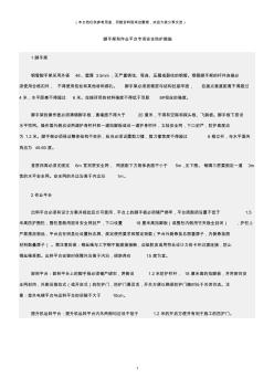 (建筑安全)腳手架和作業(yè)平臺專項安全防護(hù)措施
