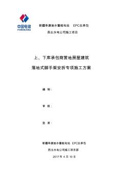 (推荐)房屋建筑工程脚手架施工方案(39页)