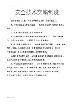 (整理)[建筑]分部分工种工程安全技术交底记录表 (2)