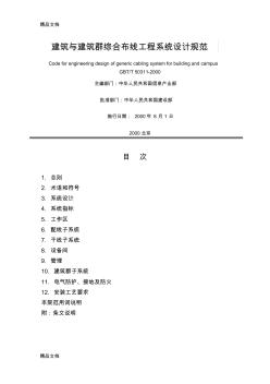 (整理)建筑與建筑群綜合布線工程系統(tǒng)設(shè)計規(guī)范 (2)