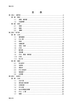 (整理)建筑安装工程材料验收标准 (2)