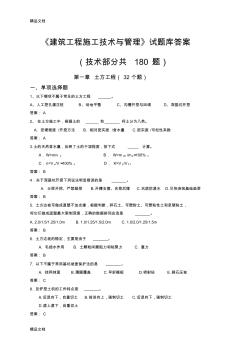 (整理)建筑工程施工技術(shù)與管理試題庫答案1 (2)