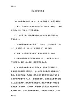 (整理)建筑施工企業(yè)安全教育培訓制度收集整理匯編