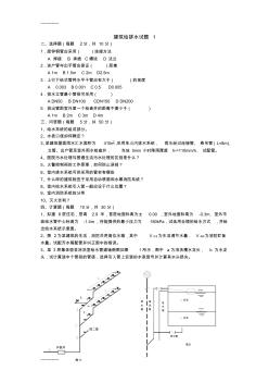 (整理)建筑給排水試題1