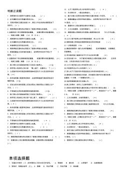 (網(wǎng)上找的)建筑施工技術題及答案