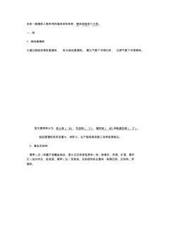 (請(qǐng)首先看)工程常用建筑墻體材料及性能教學(xué)文案