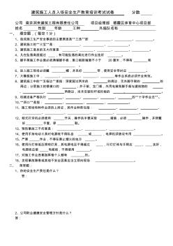 008-建筑施工人員入場安全生產(chǎn)教育培訓(xùn)試卷答案